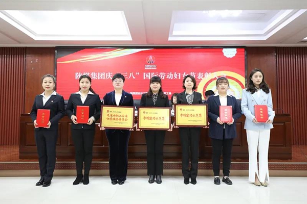 陕煤集团召开庆“三八”国际劳动妇女节表扬大会 -  江苏恒神股份有限公司