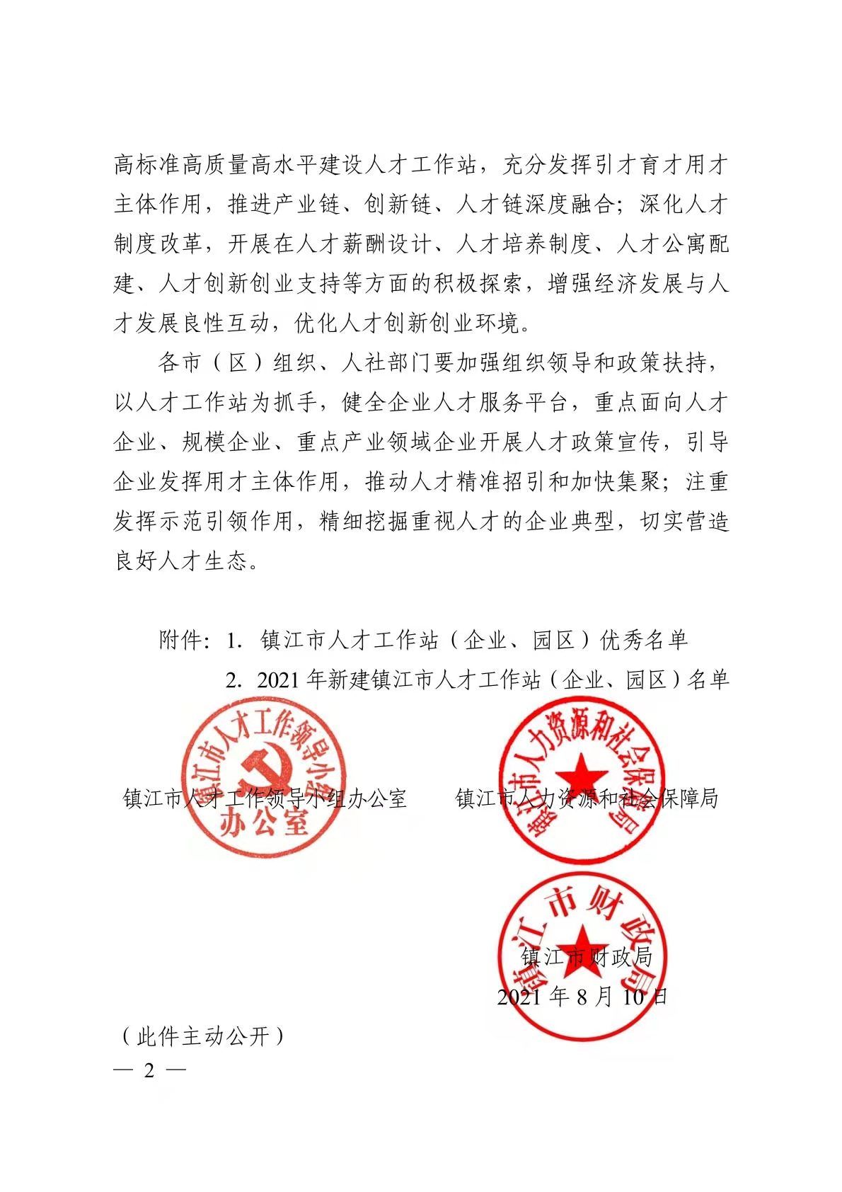 江苏恒神股份有限公司荣获2020年度优异镇江市人才事情站 -  江苏恒神股份有限公司
