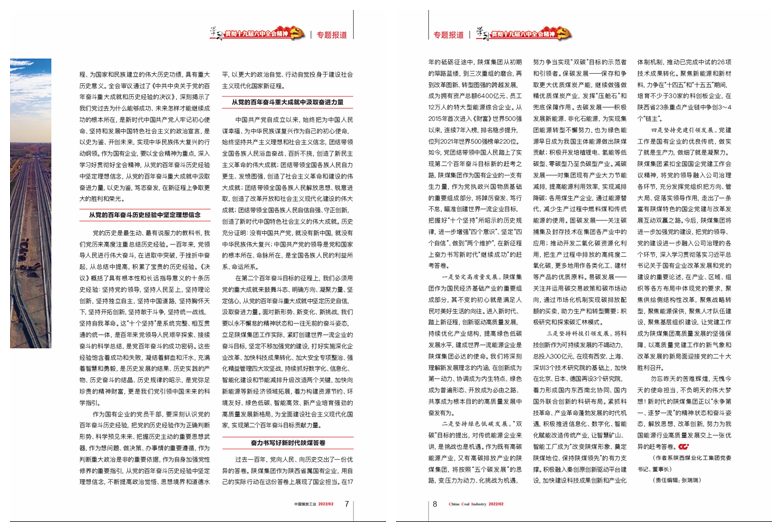 《中国煤炭工业》刊登杨照乾署名文章《以史为鉴 笃志高昂——学习党的十九届六中全会精神心得体会》 -  江苏恒神股份有限公司