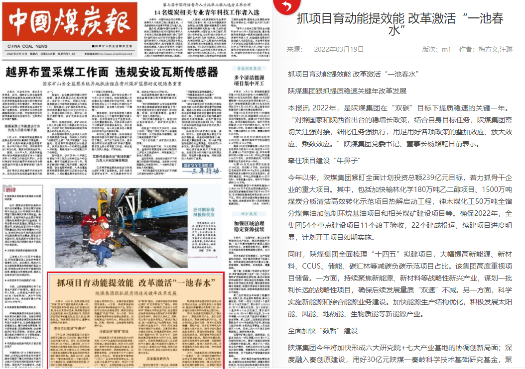 中国煤炭报| 陕煤集团狠抓提质稳速要害年刷新生长 -  江苏恒神股份有限公司