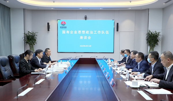 省国资委到陕煤集团开展国有企业头脑政治事情步队专题调研 -  江苏恒神股份有限公司