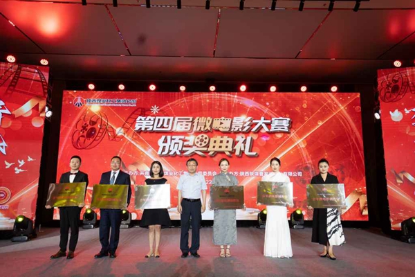 陕煤集团第四届微影戏大赛颁奖仪式乐成举行 -  江苏恒神股份有限公司