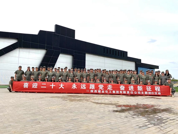 陕煤集团2022年团干部培训班开班 -  江苏恒神股份有限公司